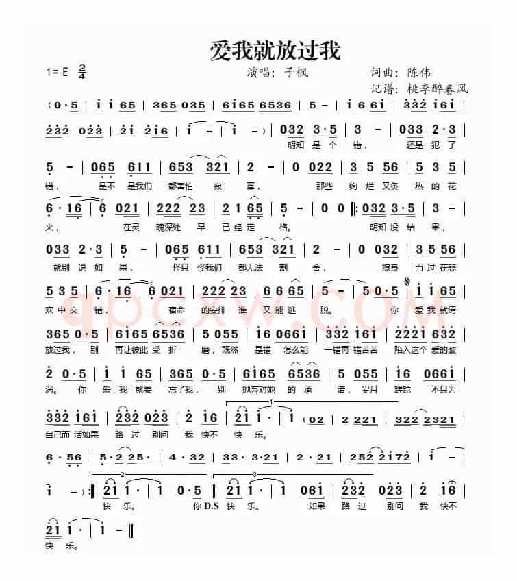 爱我就放过我