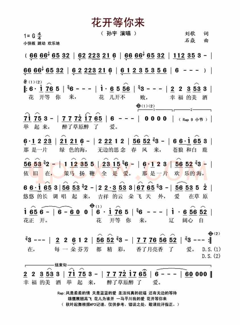 花开等你来