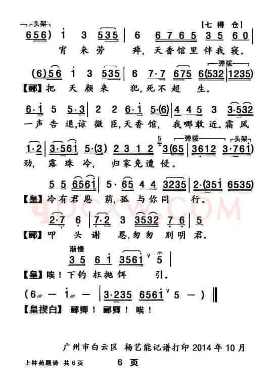 [粤曲]上林苑题诗