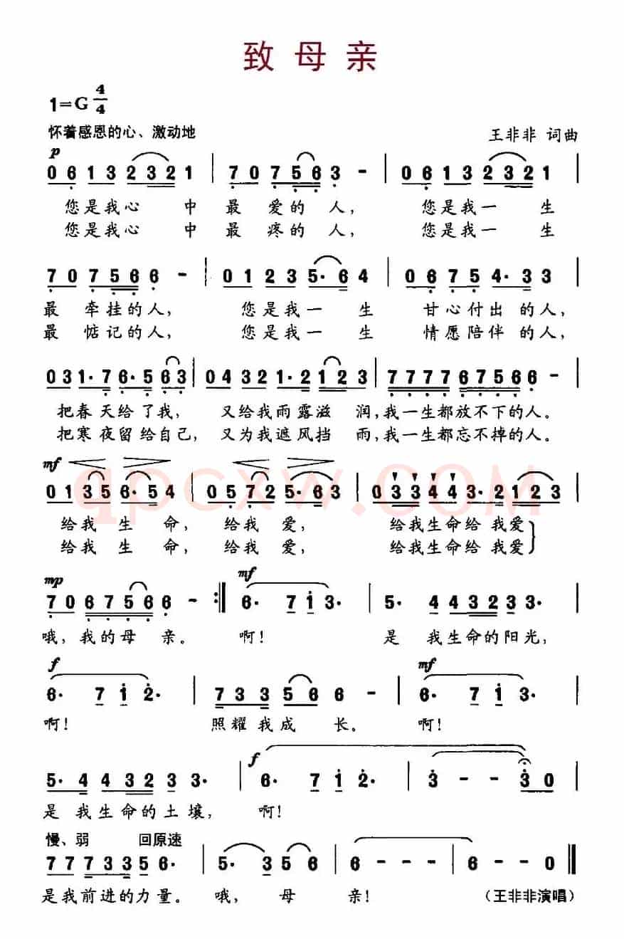 致母亲（王菲菲词、曲）