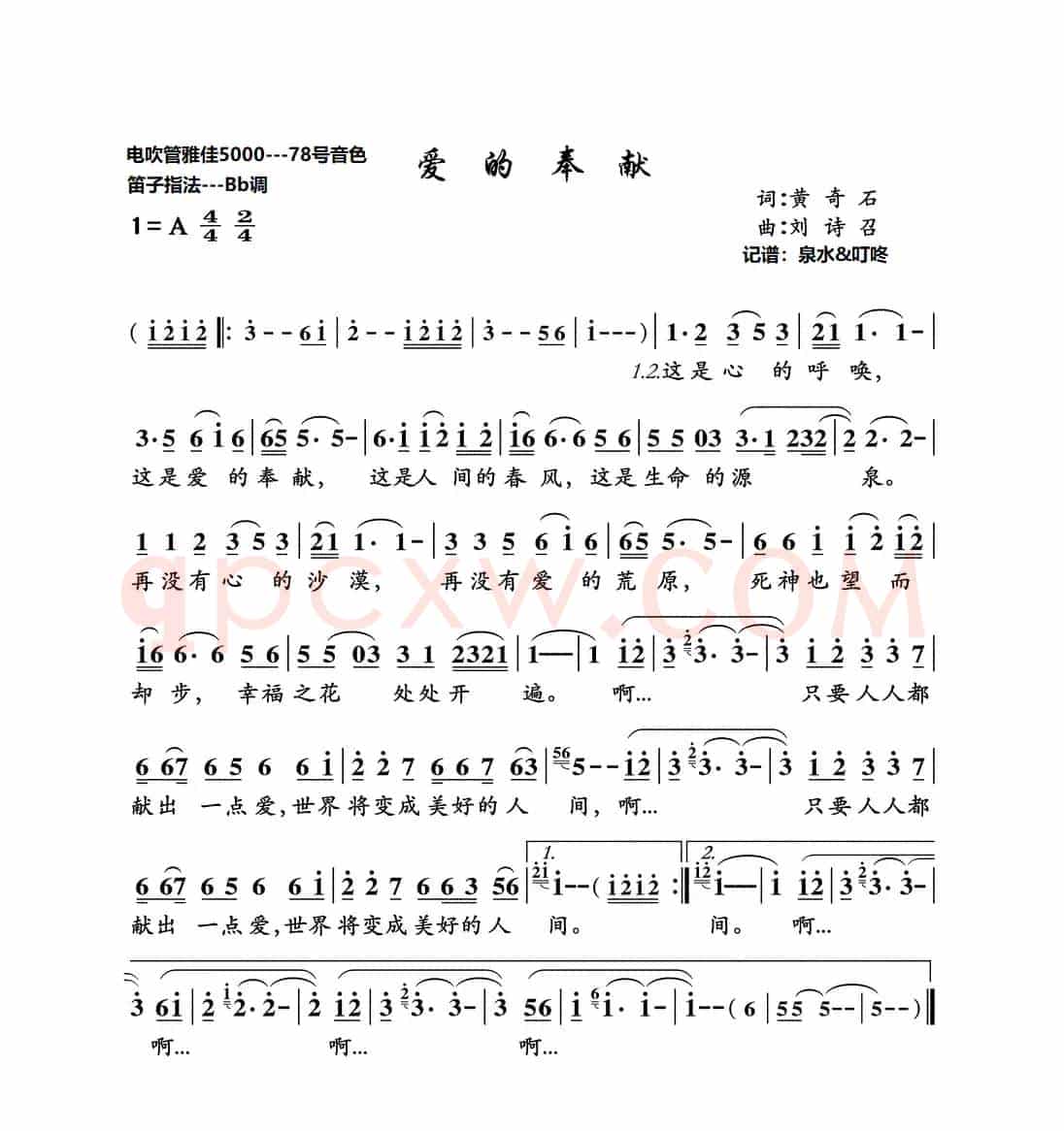 爱的奉献（电吹管）