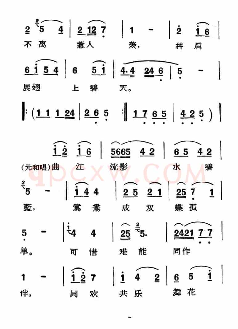 [眉户]曲江歌女