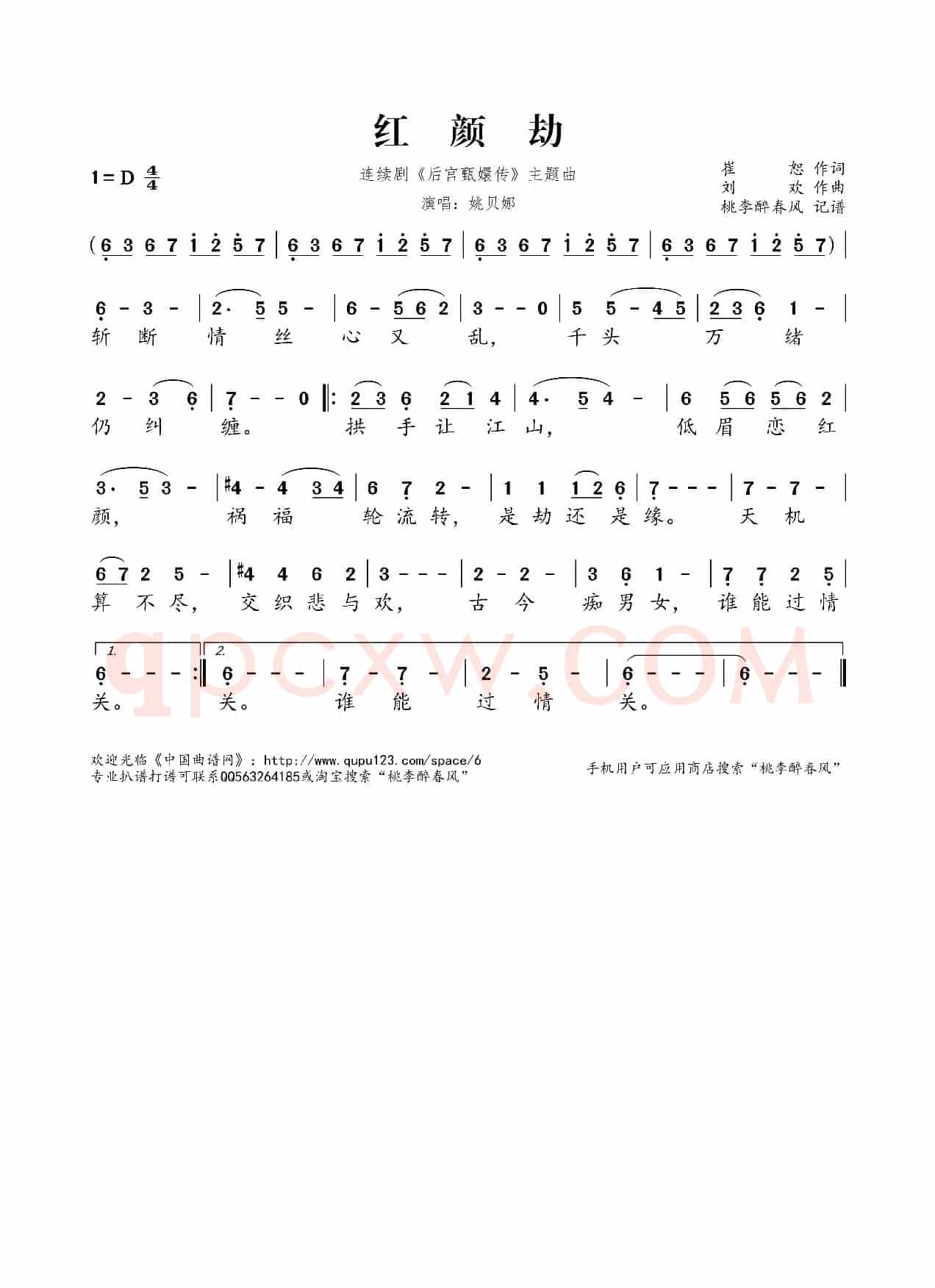 红颜劫（连续剧《后宫甄嬛传》主题曲）