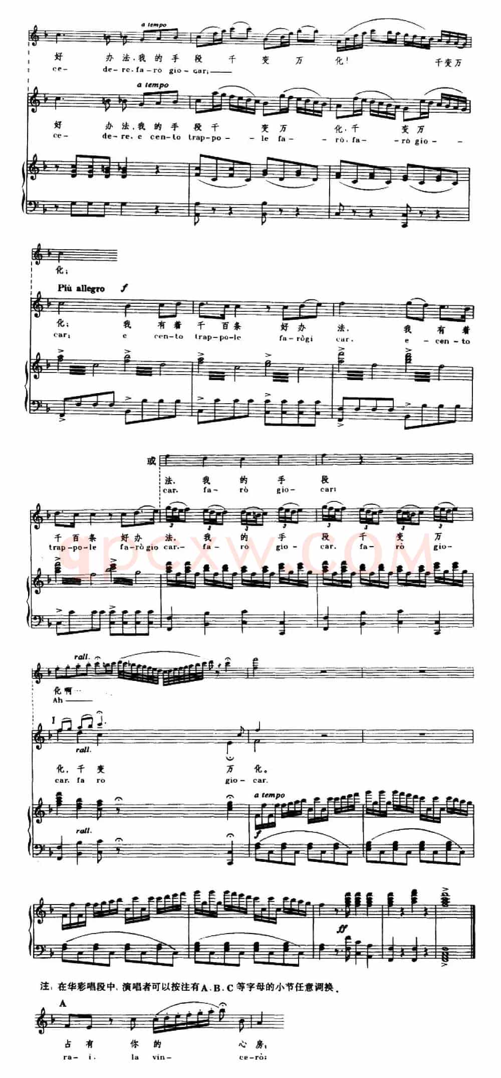 [意]我听到美妙的歌声（Una voce poco fa ）（正谱）