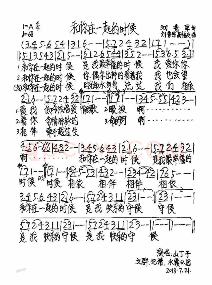 和你在一起的时候