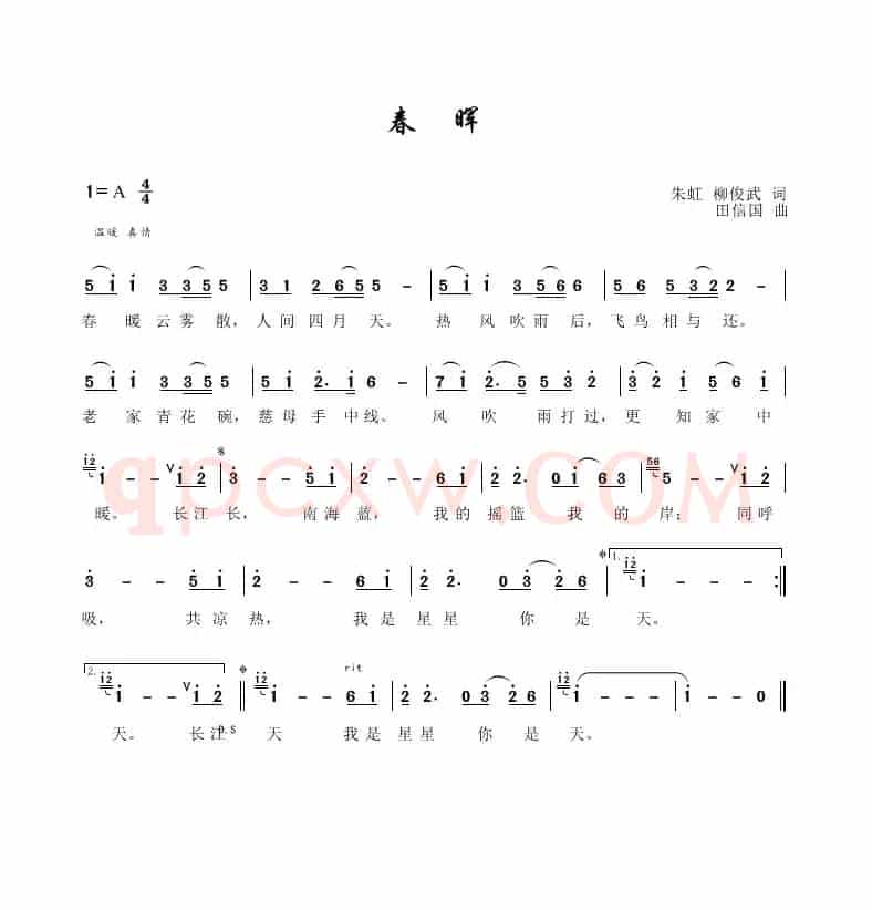 春晖（朱虹、柳俊武词，田信国曲）