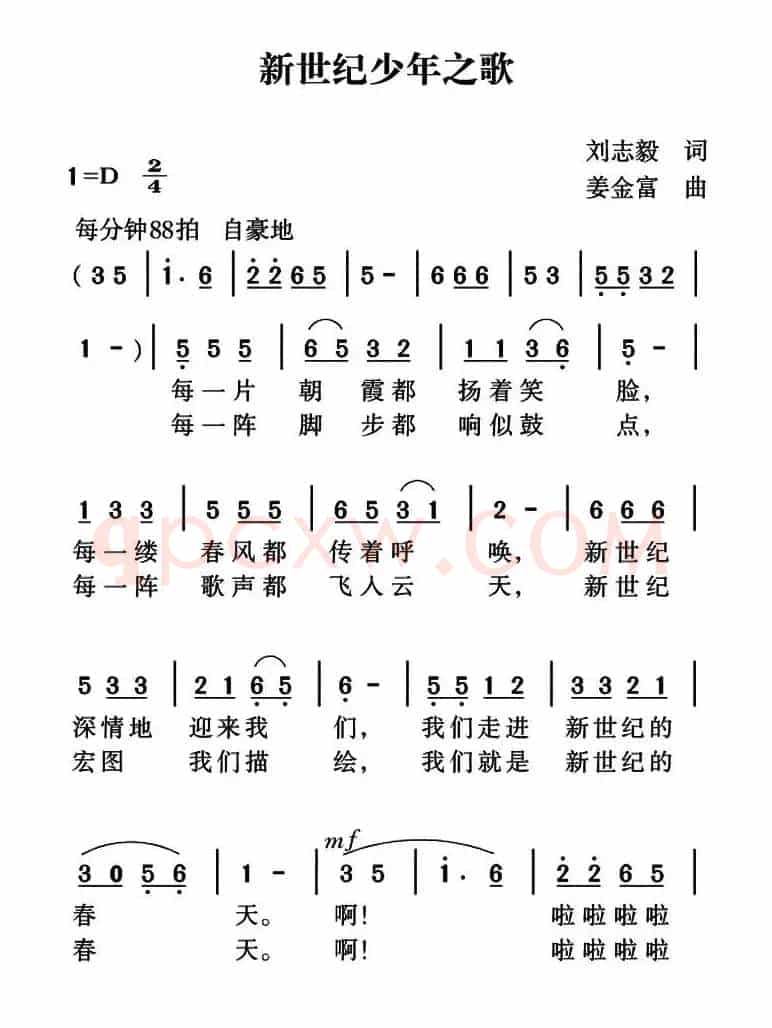 新世纪少年之歌(刘志毅词 姜金富曲)