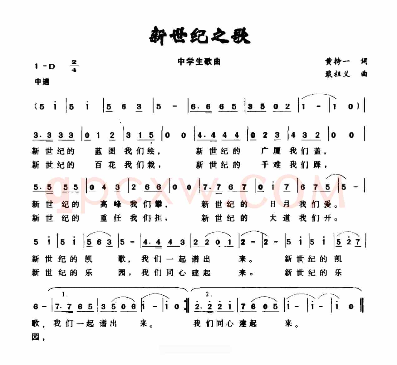 新世纪之歌