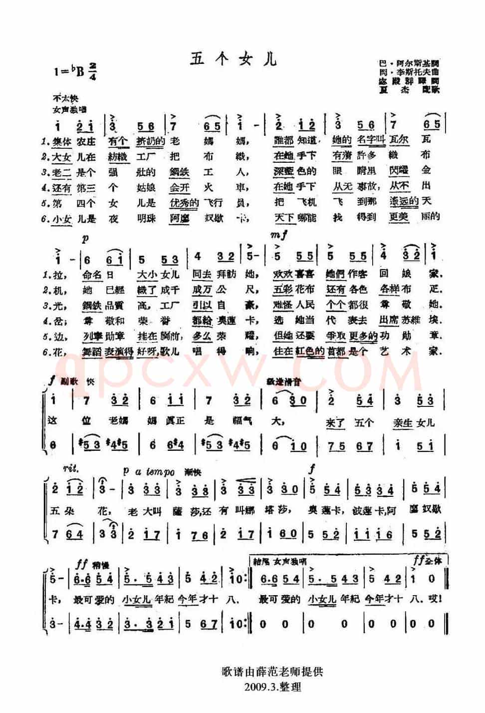 五个女儿（前苏联）