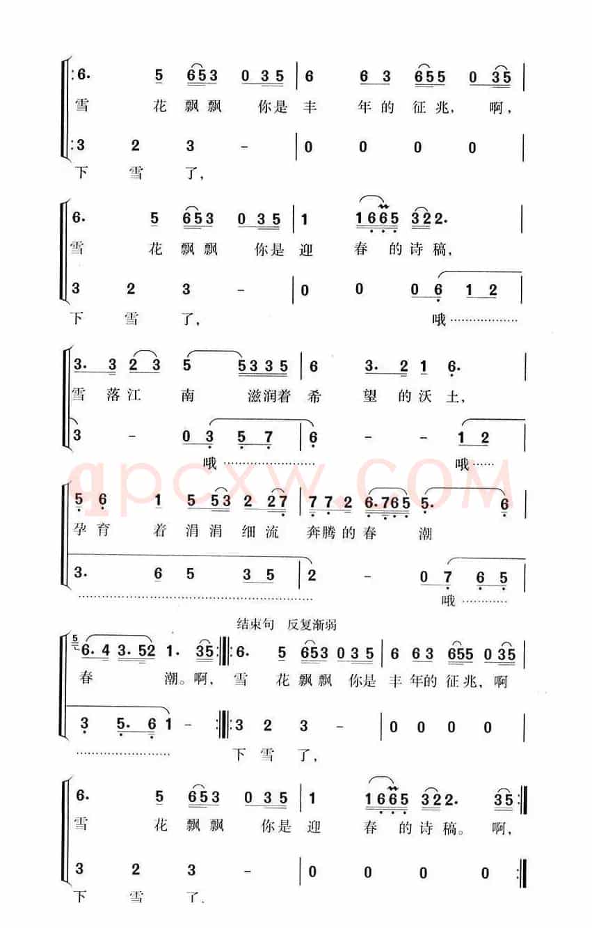 江南雪(陆伦章词 周友良曲)