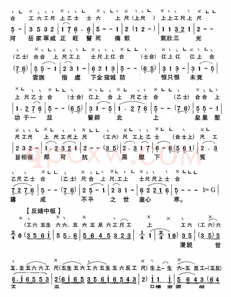 [粤曲]千古难忘三字冤 （工尺谱+简谱）