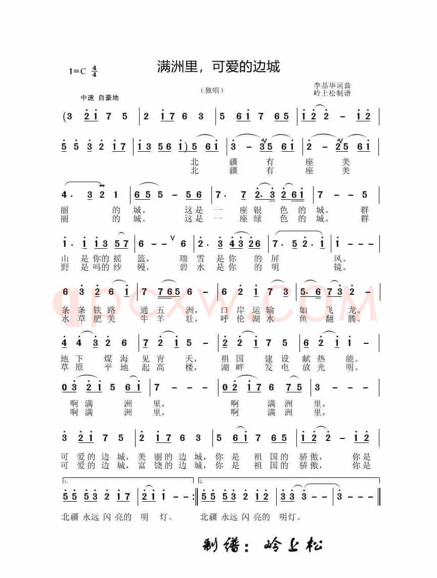 满洲里·可爱的边城（李晶华专辑）