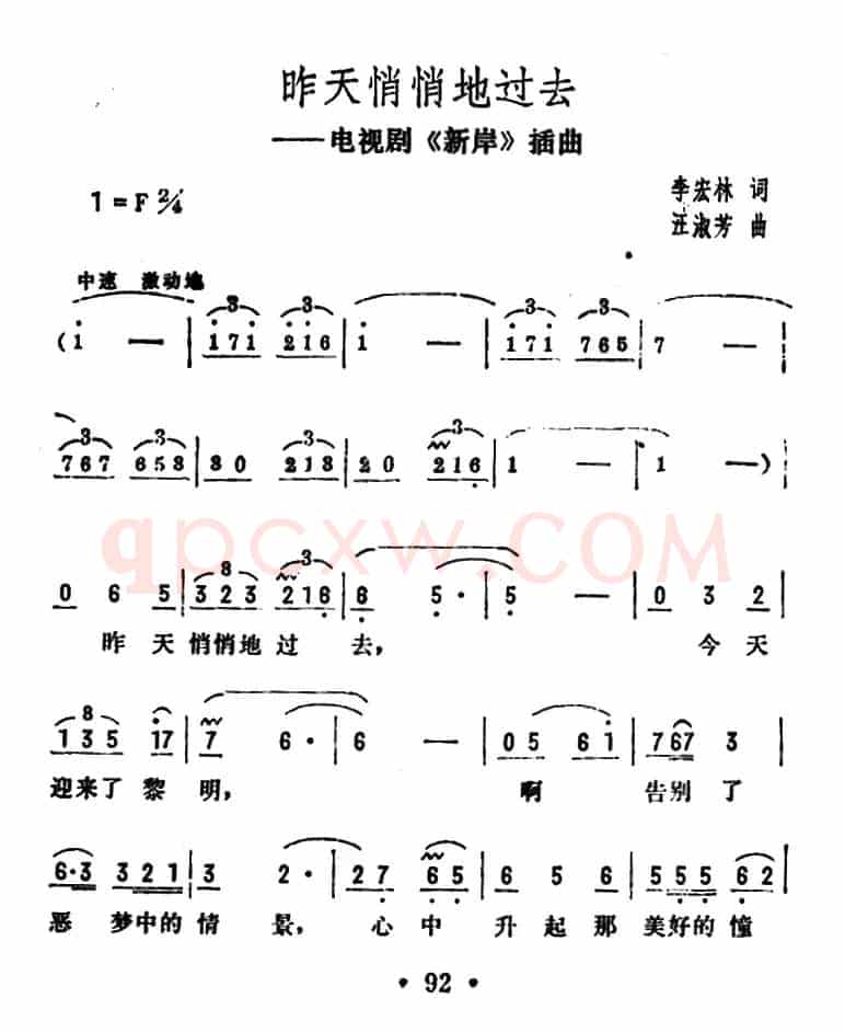 昨天悄悄地过去（电视剧《新岸》插曲）