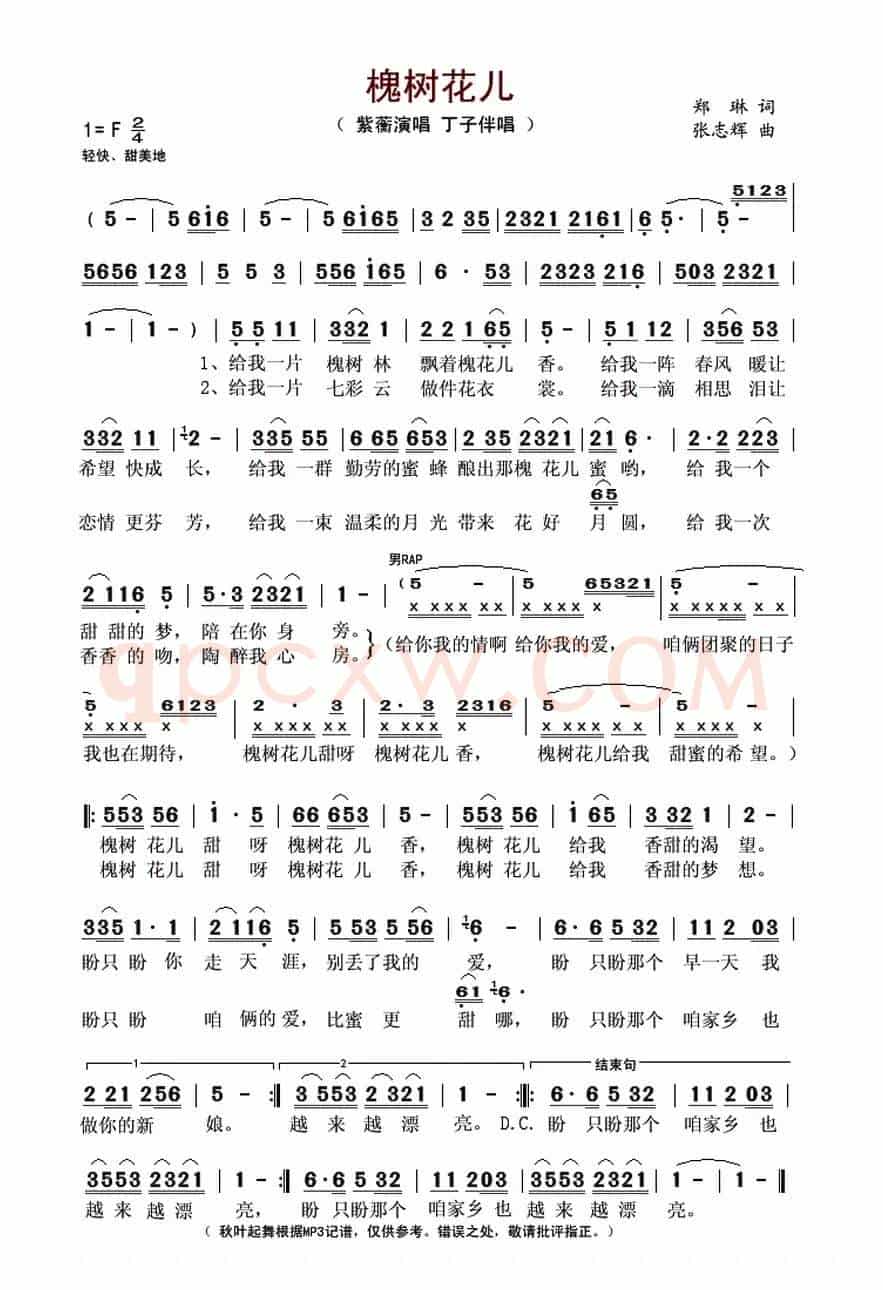 槐花儿香(又名:槐树花儿)