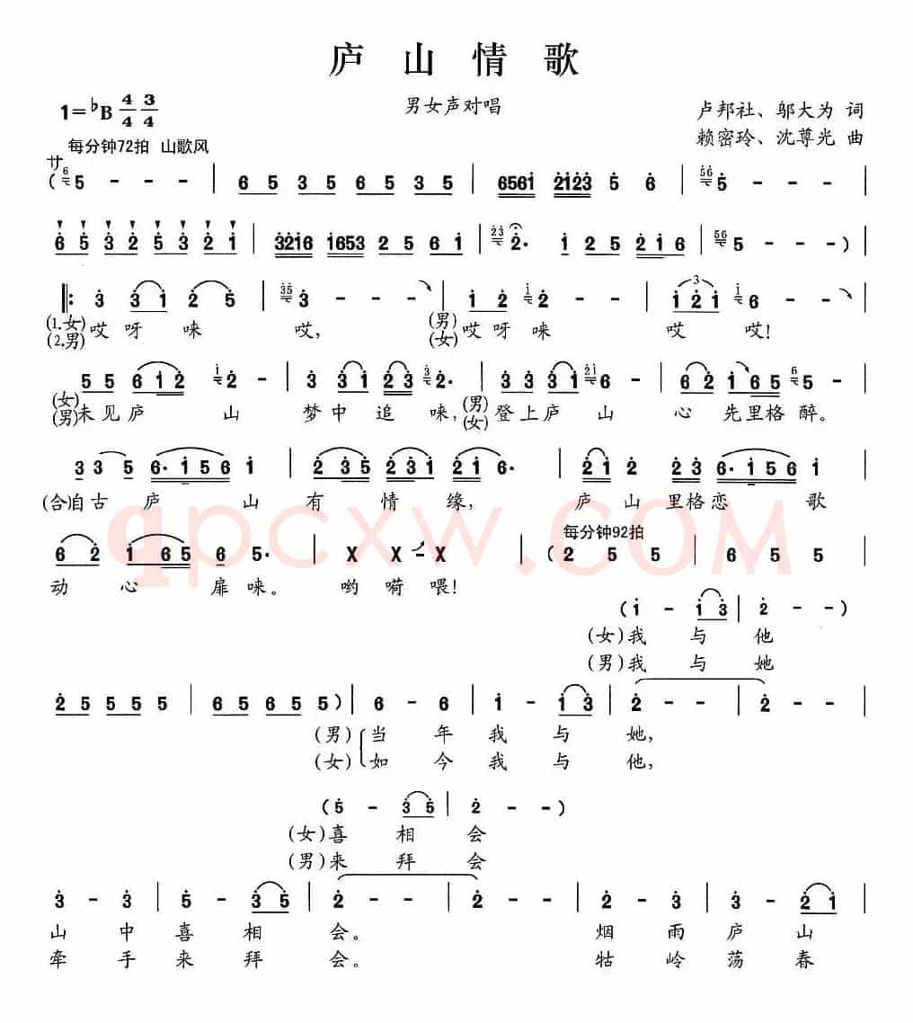 庐山情歌