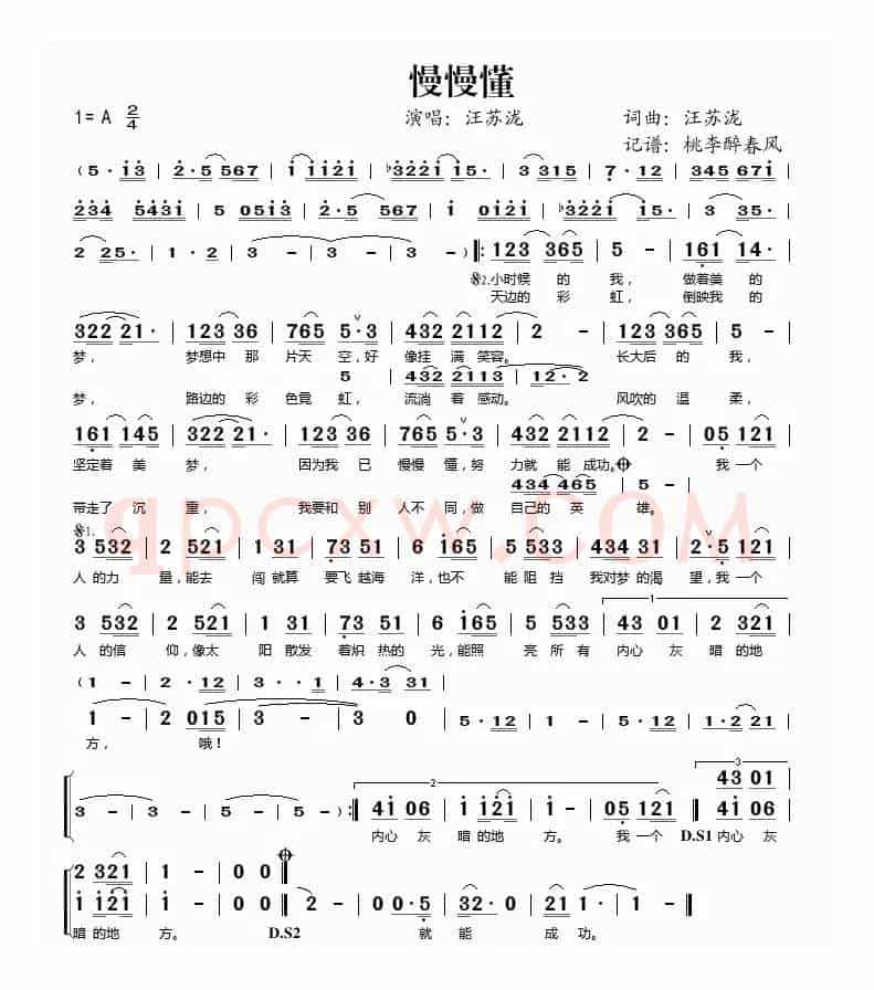 慢慢懂