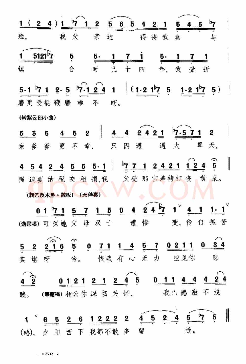 [粤剧] 拾风筝初遇（《搜书院》翠莲唱段）