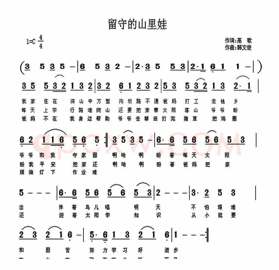 留守的山里娃