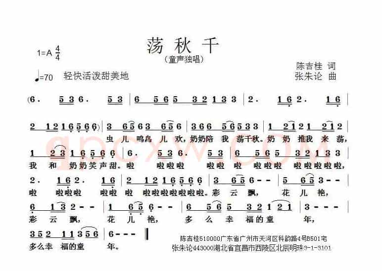 荡秋千（陈吉桂词 张朱论曲）