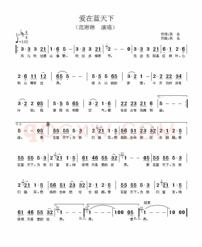 爱在蓝天下