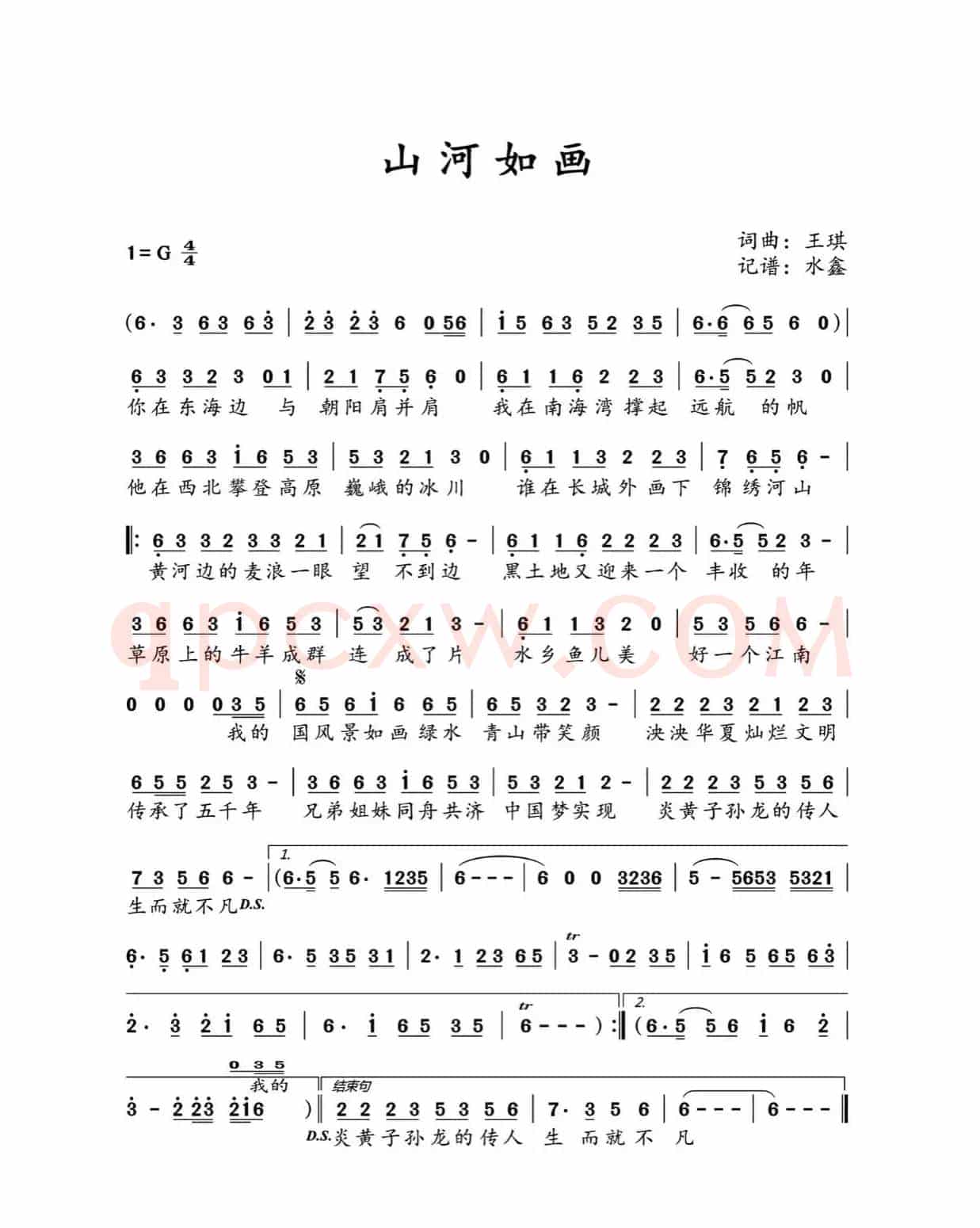 山河如画