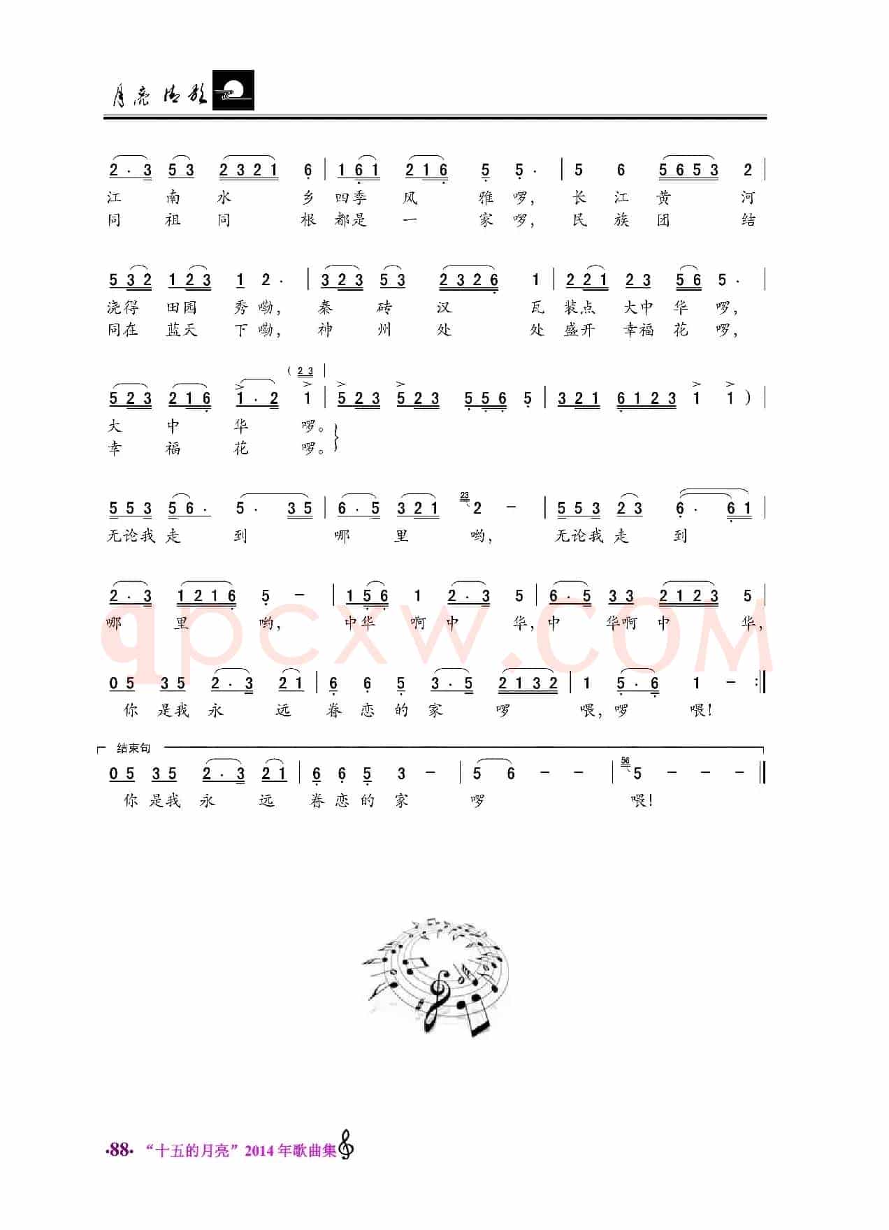 我眷恋的家乡（龚正斌词 楼勤曲）