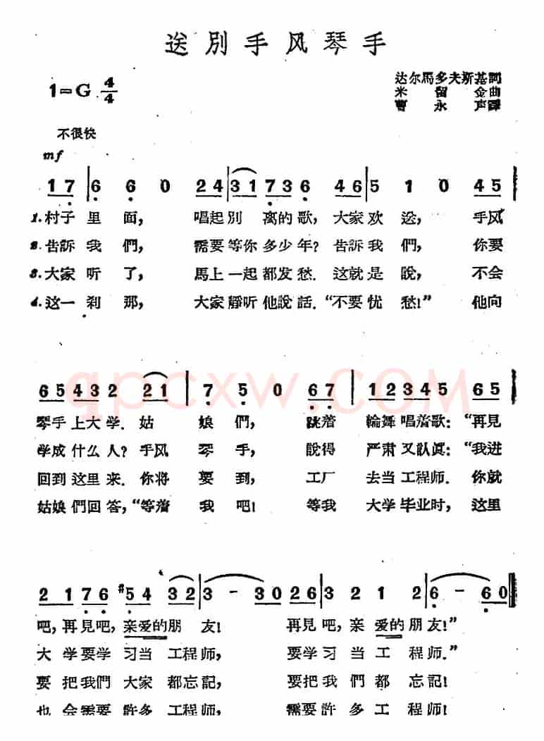 [前苏联]送别手风琴手