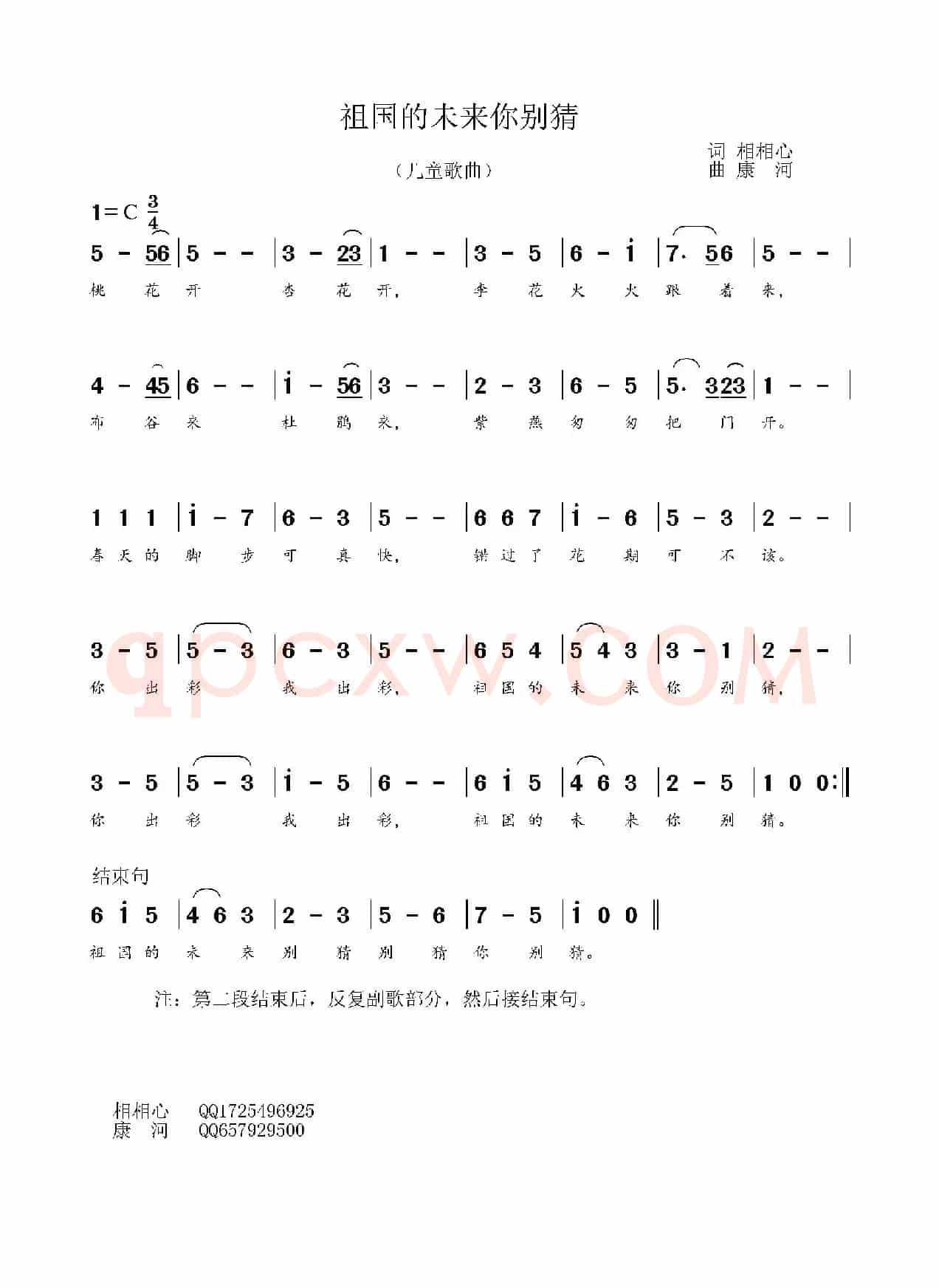 祖国的未来你别猜（相相心词 康河曲）