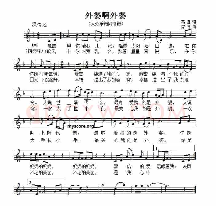 外婆啊外婆（五线谱版）