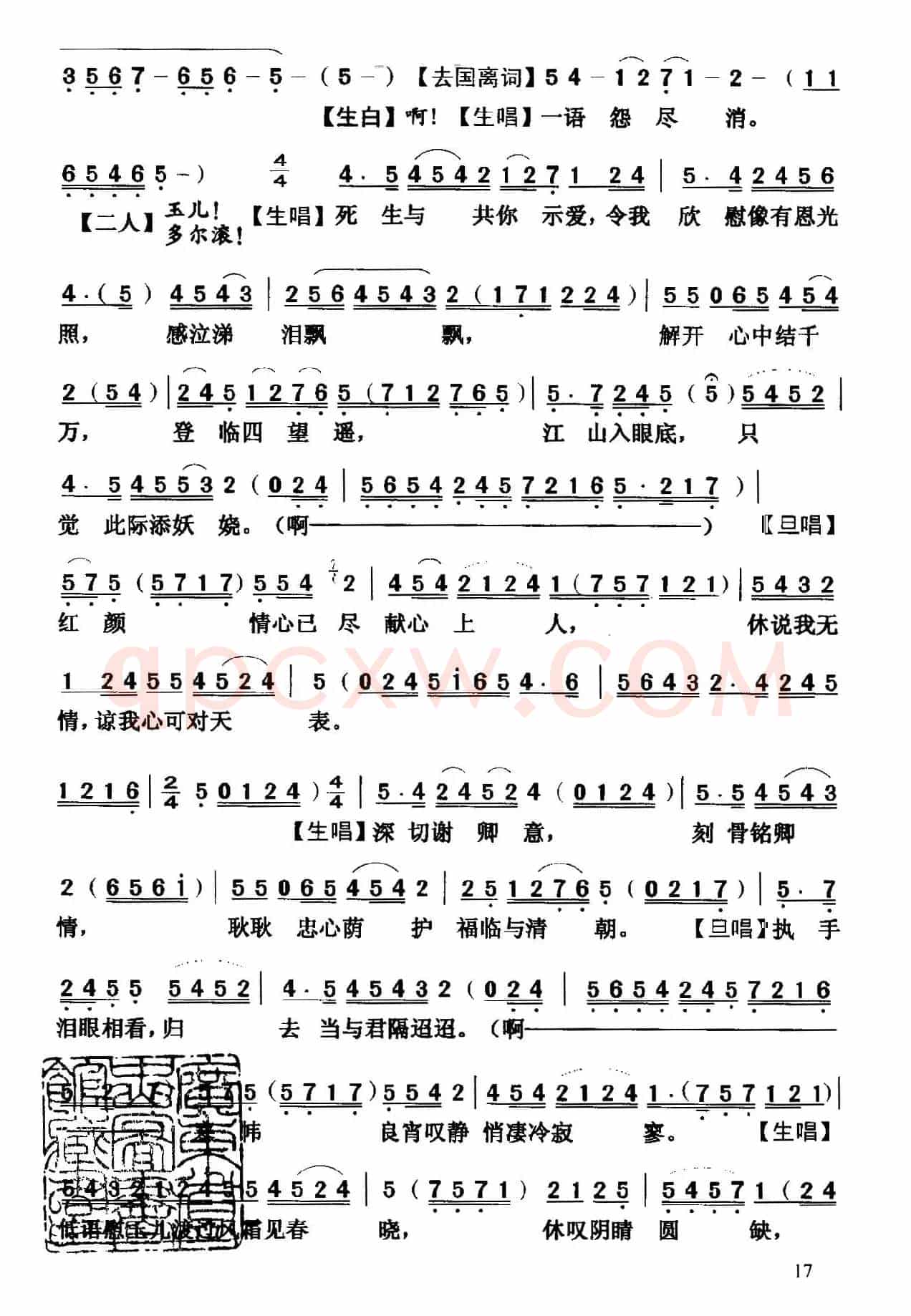 [粤曲]虎将美人末了情