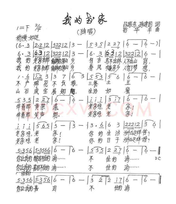 我的老家（吕振东词 苟华丰曲）