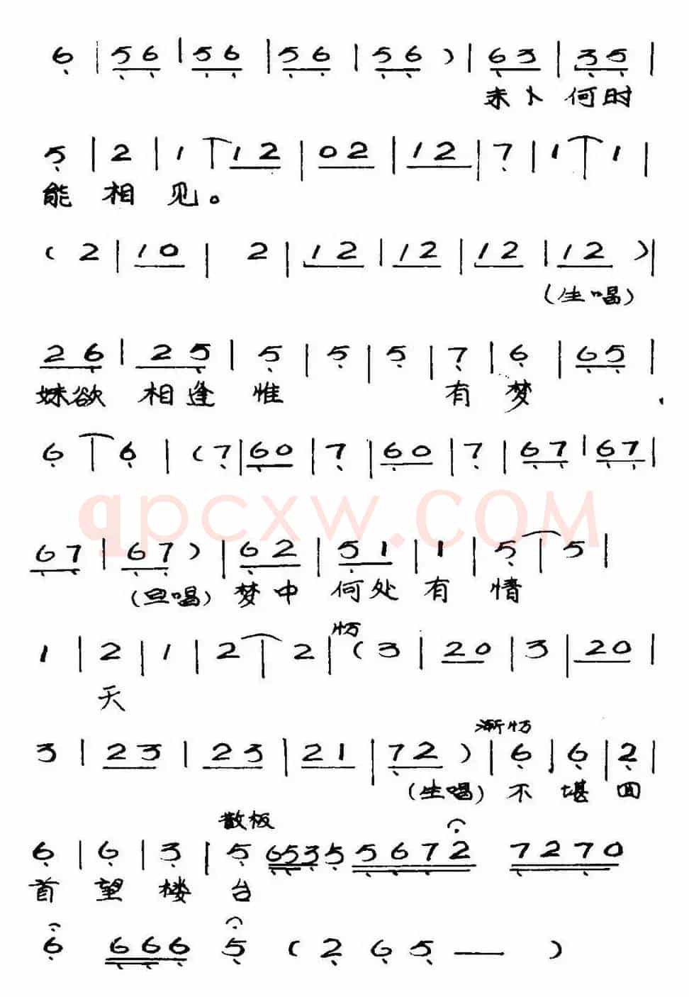 [粤曲]楼台会