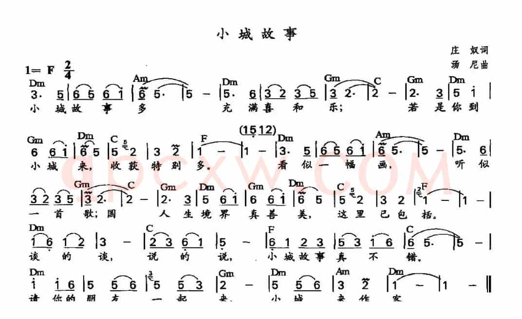小城故事（带和弦）