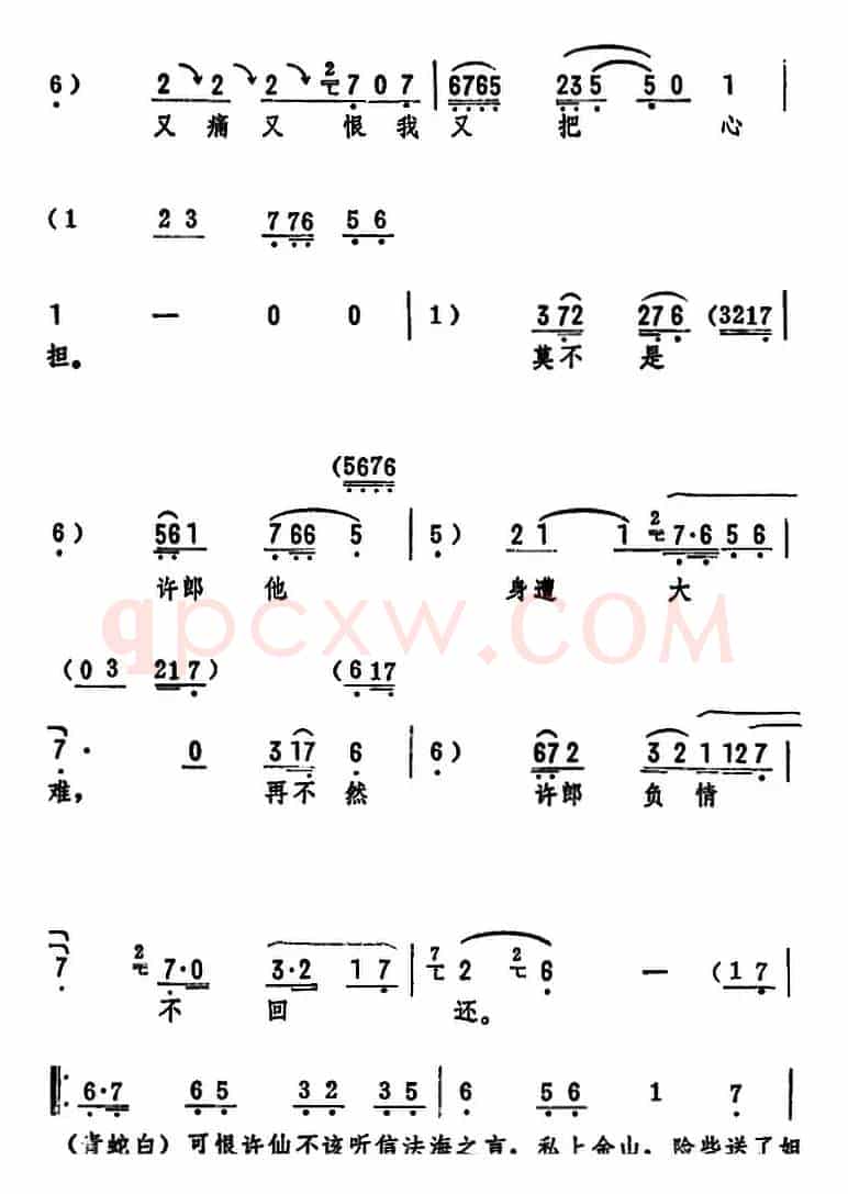 恨法海他把好夫妻活活拆散（《白蛇传》选段）