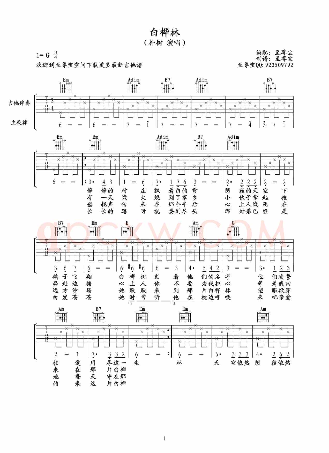 白桦林（吉他六线谱）