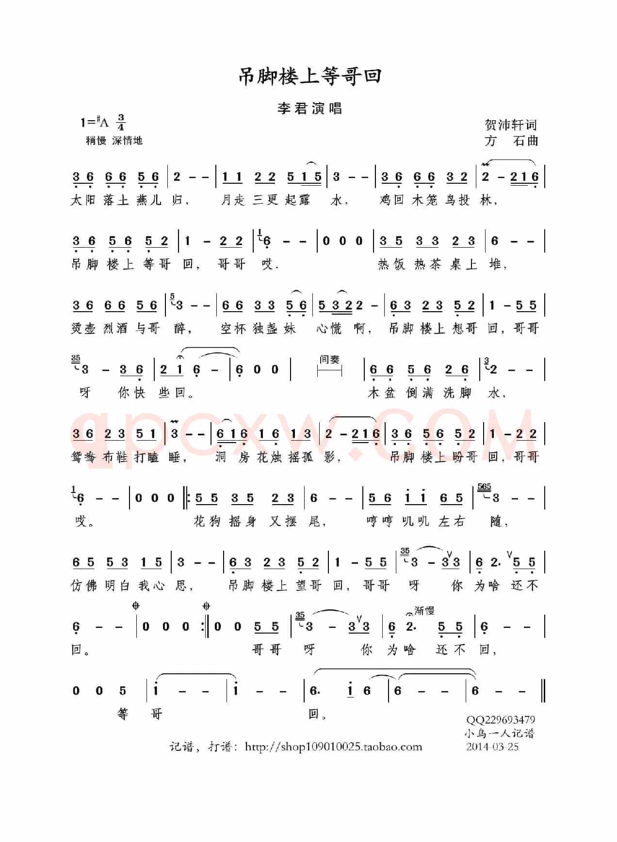  吊脚楼上等哥回 