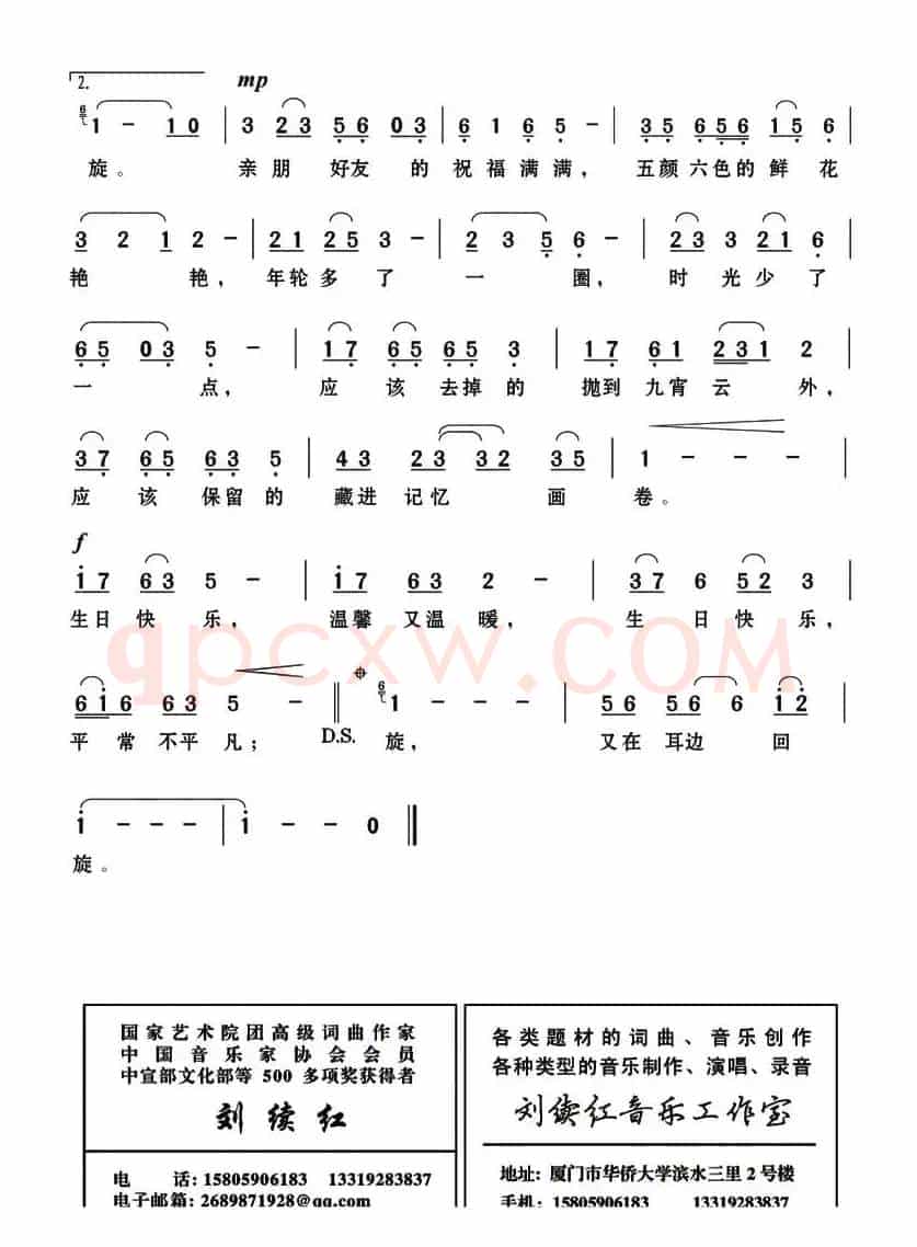 生日快乐（孙媛词 刘续红曲）
