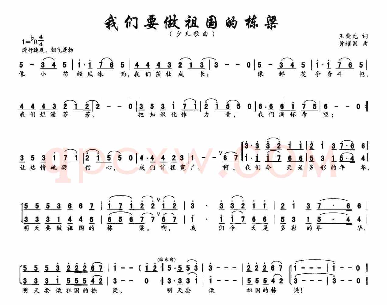 我们要做祖国的栋梁（合唱）