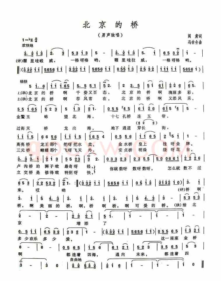 北京的桥(阎肃词 冯世全曲)