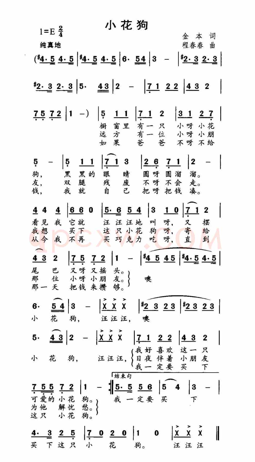 小花狗