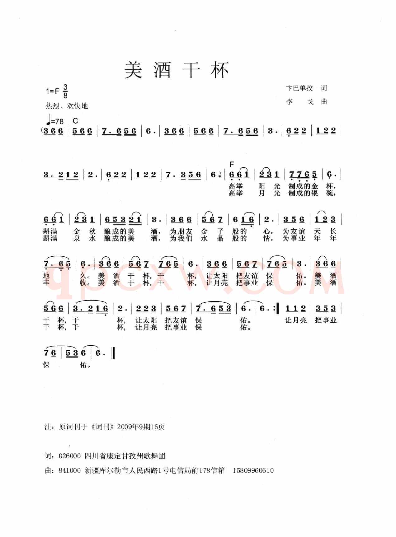美酒干杯