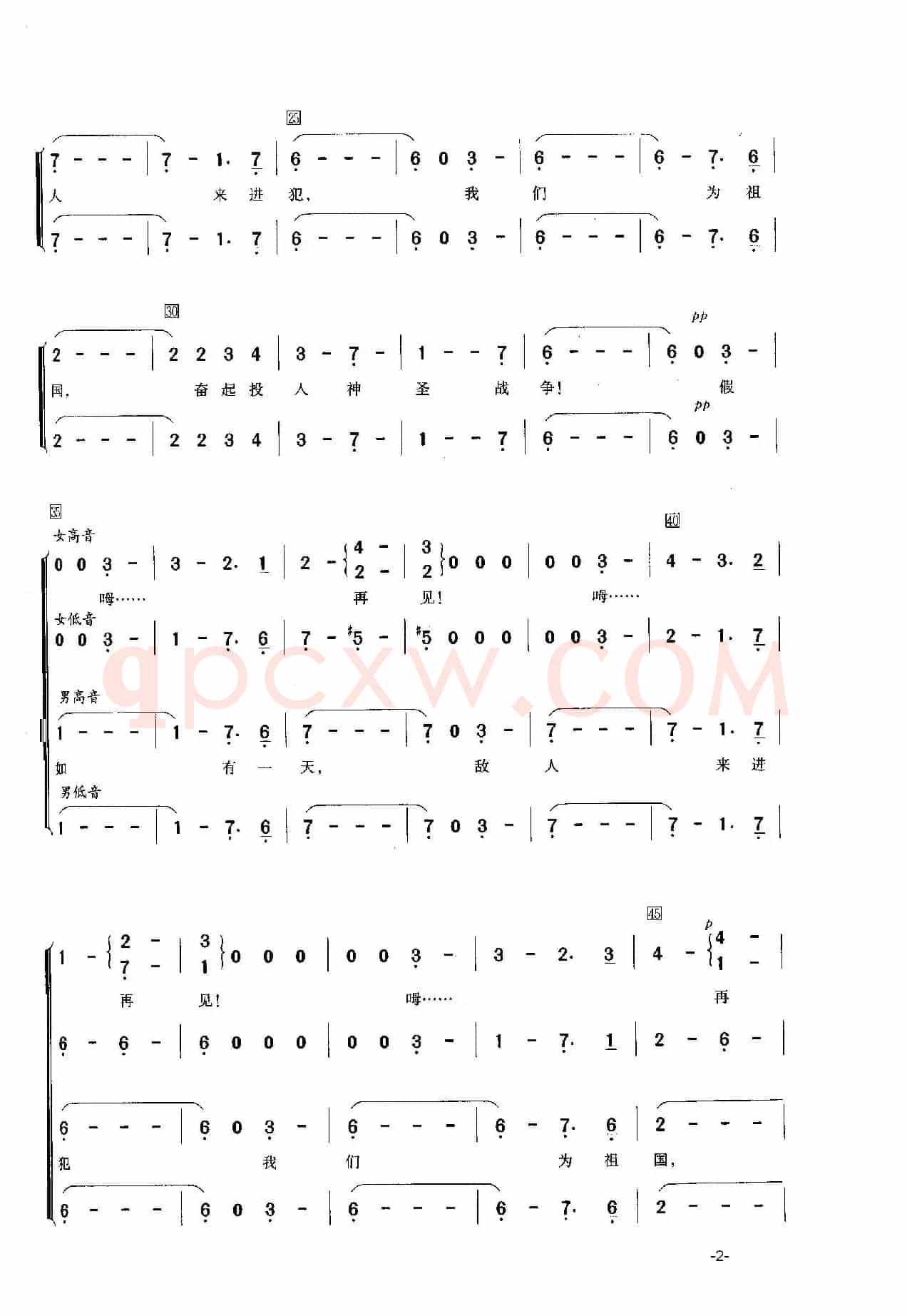 斯拉夫送行曲Прощание Славянки（中俄简谱）