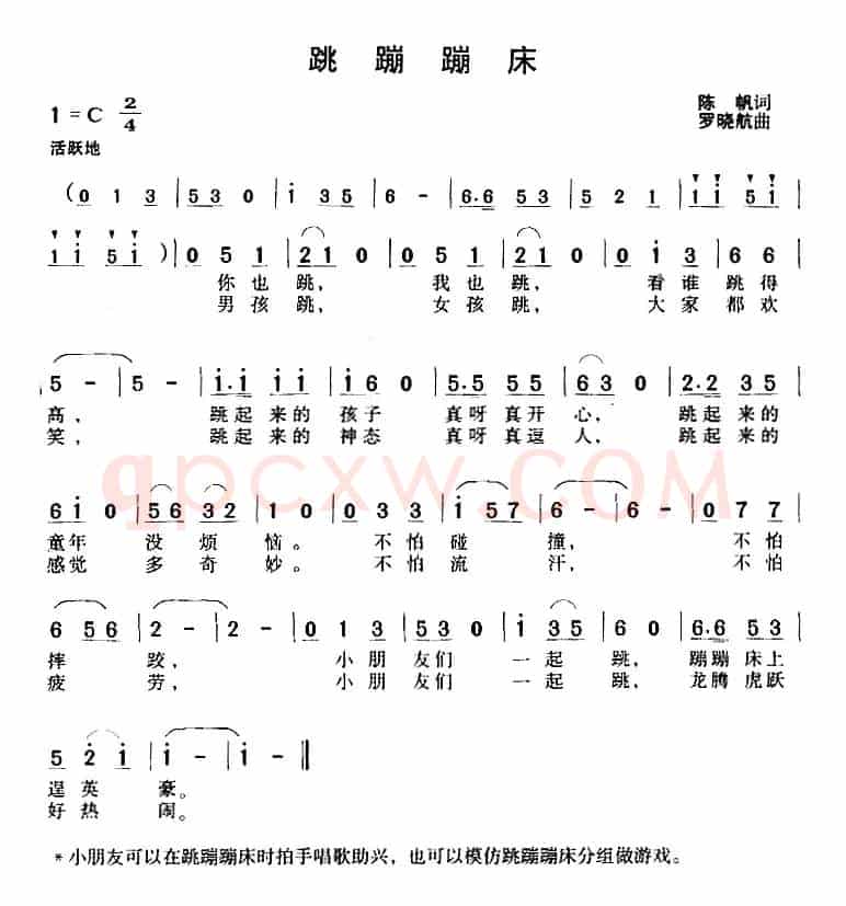 跳蹦蹦床