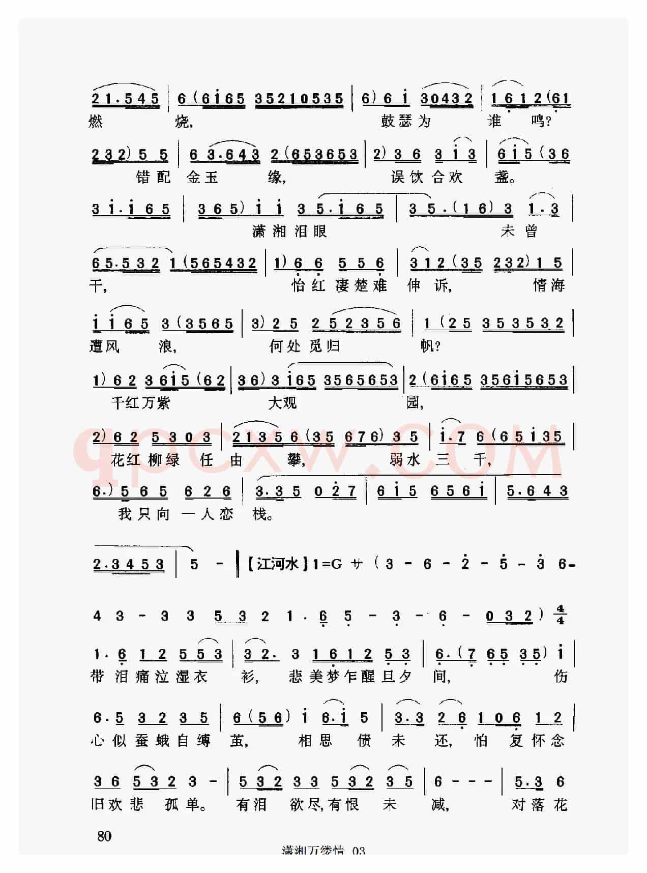 [粤曲]潇湘万缕情