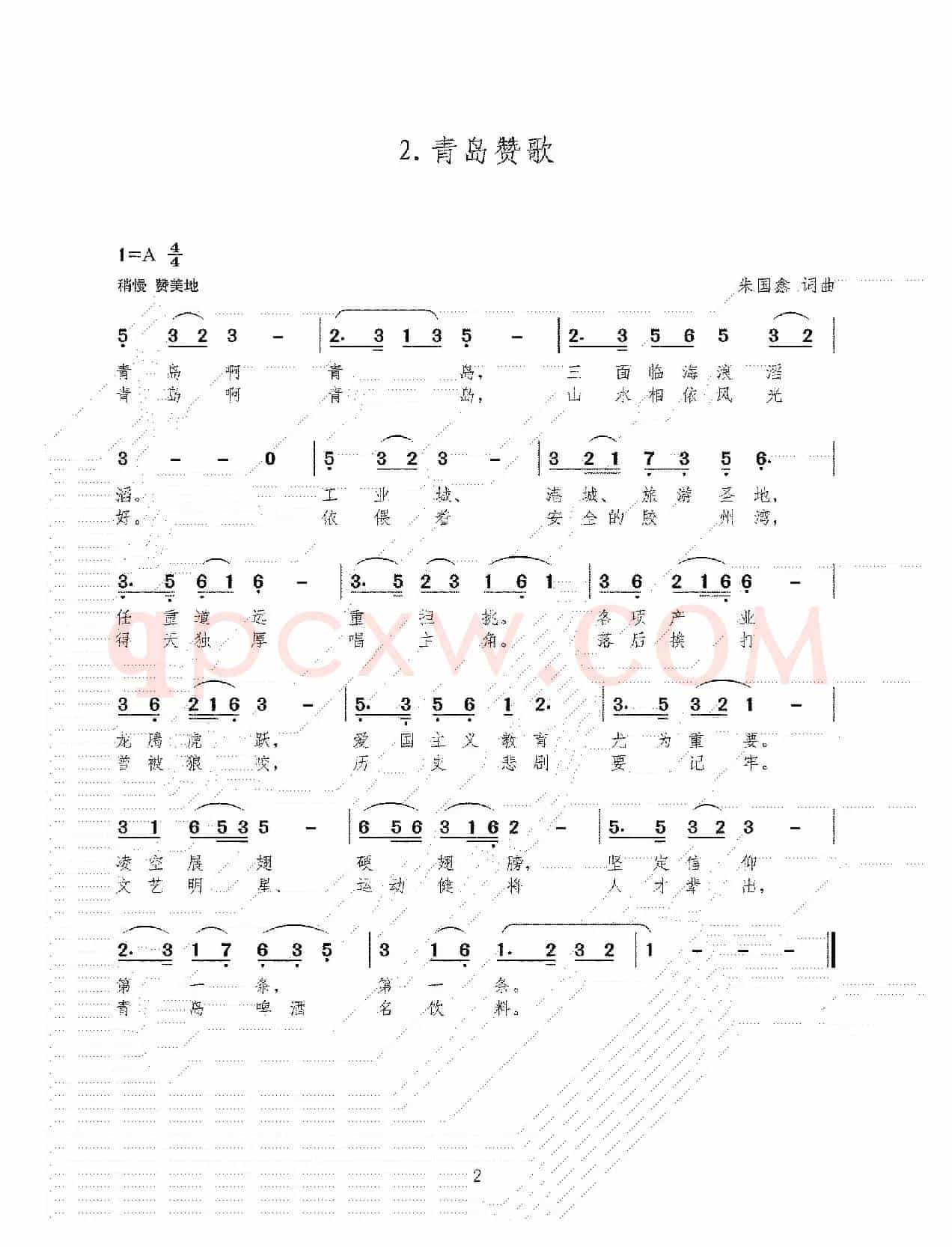 青岛赞歌