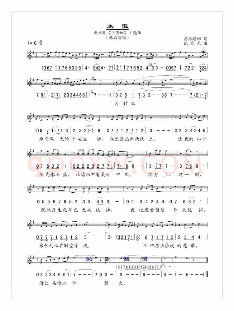 永恒（电视剧《中国地》主题曲 [线、简谱混排版]）