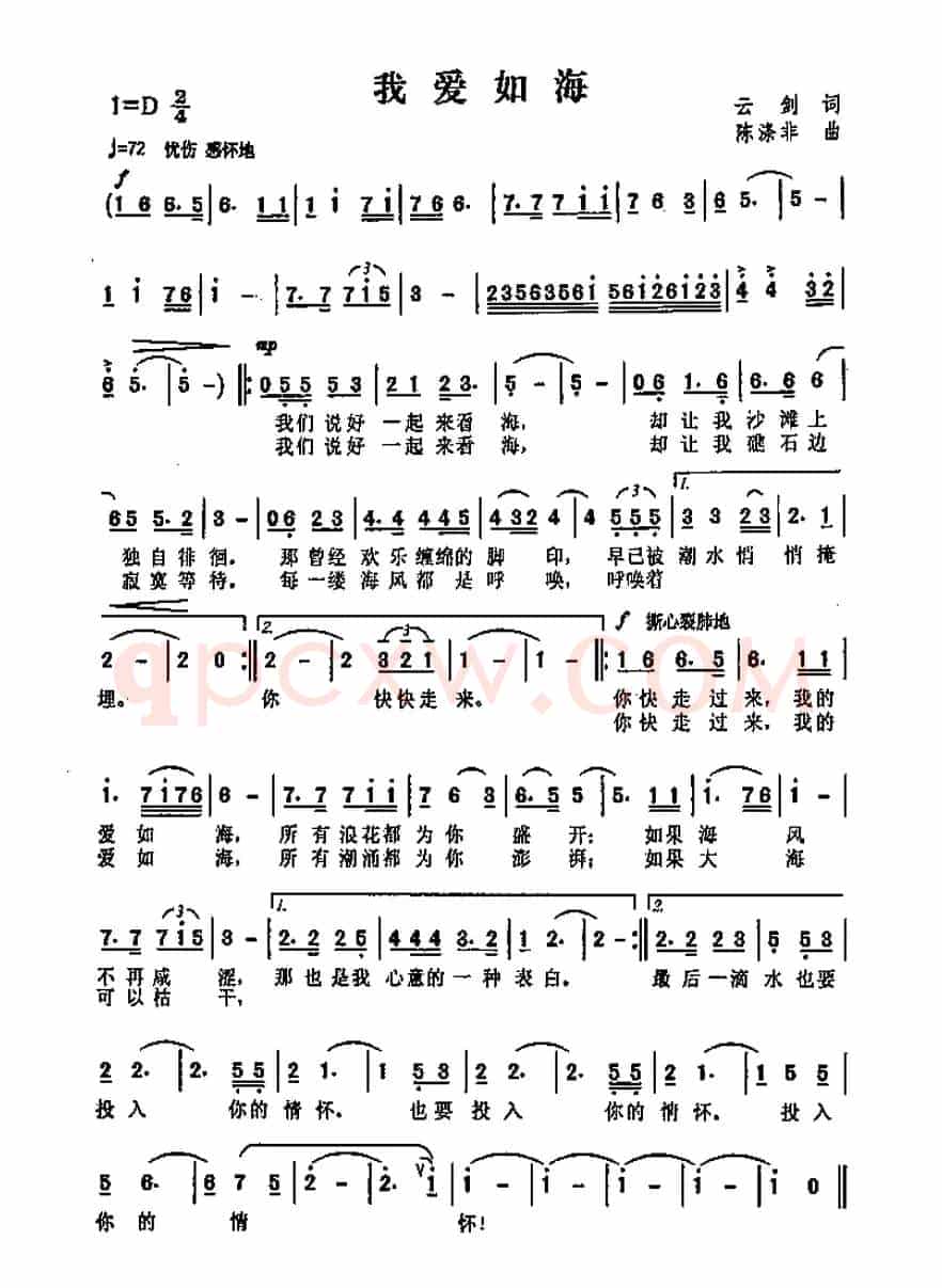 我爱如海（云剑词 陈涤非曲）