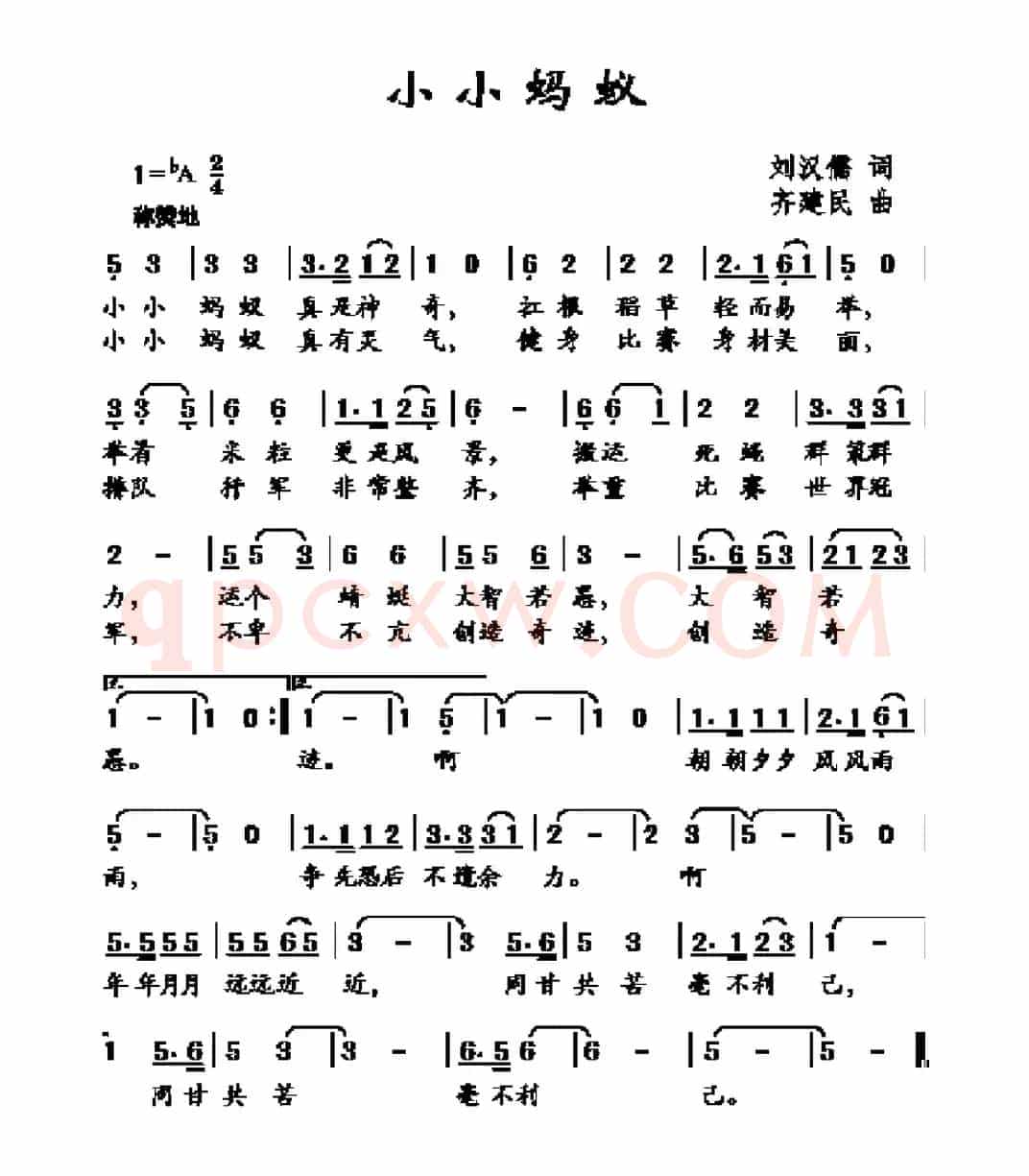 小小蚂蚁（刘汉儒词 齐建民曲）