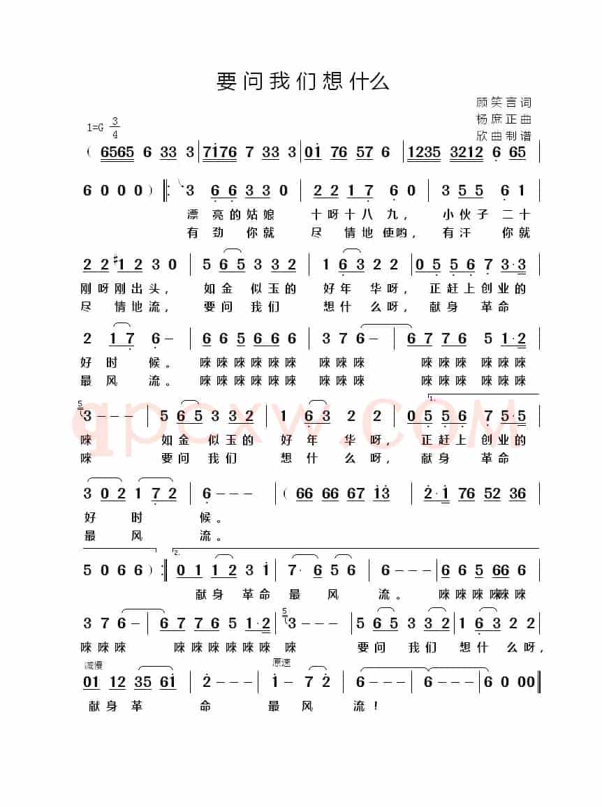 要问我们想什么
