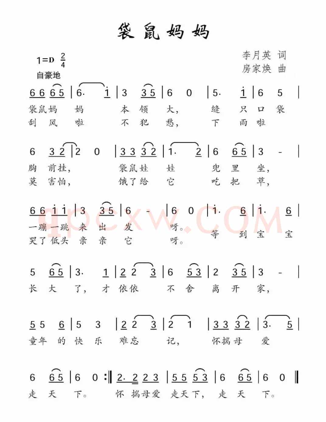 袋鼠妈妈（李月英词 房家焕曲）